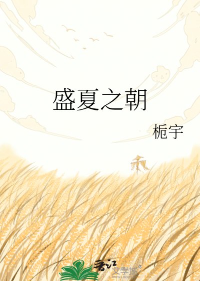 《盛夏之朝》