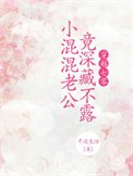 《那个爱打架的小媳妇当外交官了》