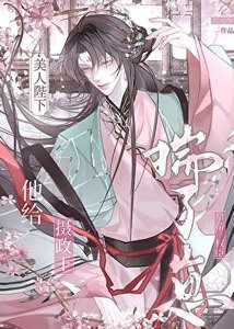《美人陛下他给摄政王揣了崽》