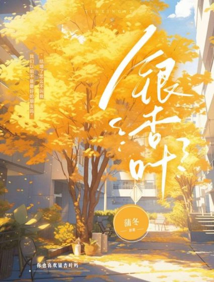 《银杏叶》