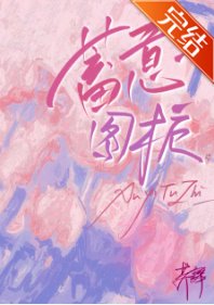 蓄意图栀
