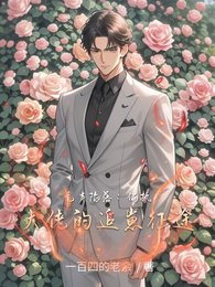 《无声陷落:偏执大佬的追崽征途》