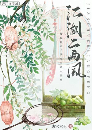 江湖二两瓜