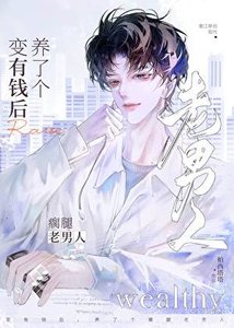 《我养的瘸腿老男人是大佬》