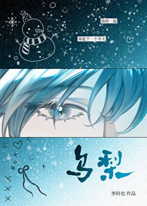 乌梨