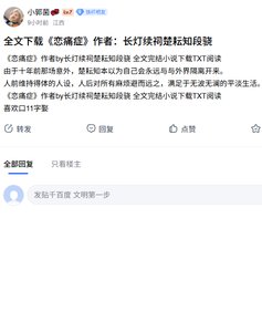《恋痛症》
