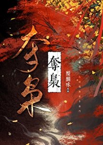 夺枭
