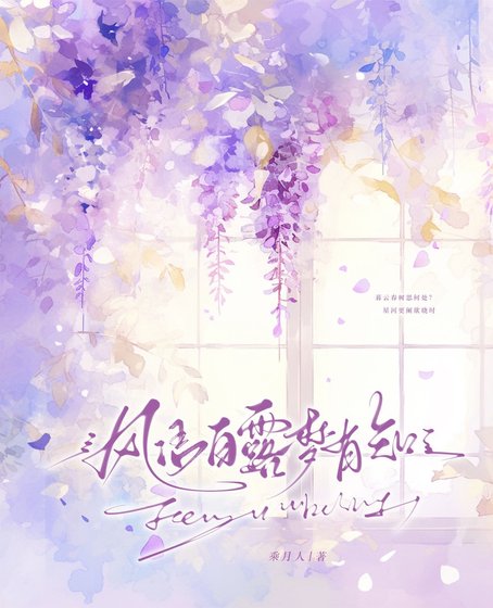 风语白露梦有知