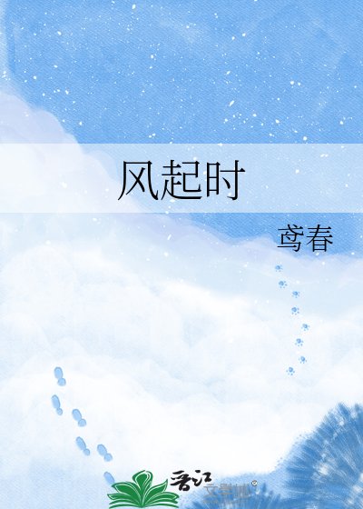 《风起时》