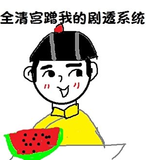 《全清宫蹭五阿哥的心声(清穿)》