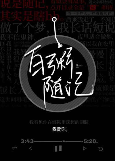 白粥随记