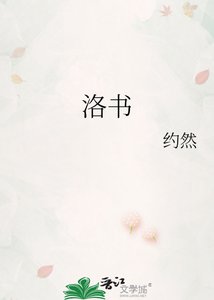 《洛书》
