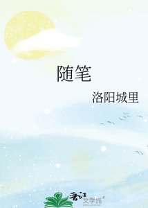 《随笔》