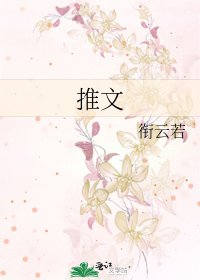 《推文》