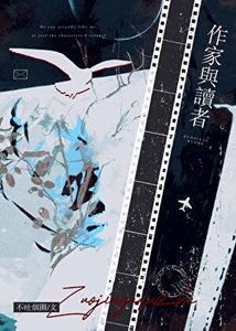 《作家与读者》