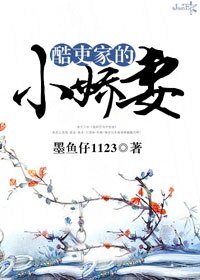 酷吏家的小娇妻/穿越之秀色可餐