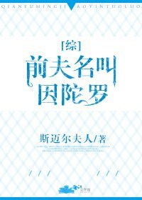 （BG/综漫同人）[综]前夫名叫因陀罗