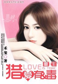 《重生:猎爱有毒》