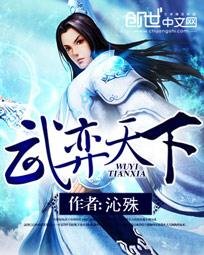 《武弈天下》