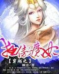 《穿越之狂傲魔妃:凤逆九霄》
