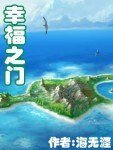幸福之门