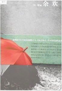《余欢(出书版)》