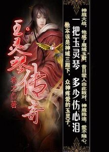 玉灵琴传奇