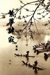 繁华肆寂