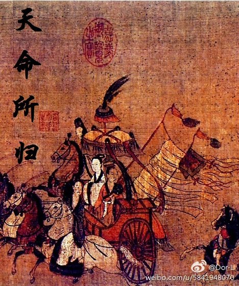 天命所归