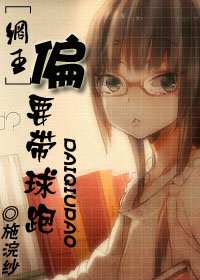 《(网王同人)偏要带球跑》