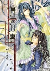 逍遥传