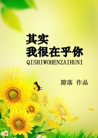 其实我很在乎你