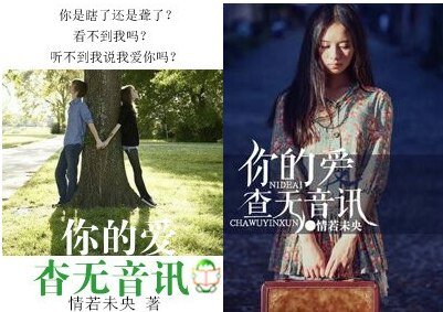 《你的爱,杳无音讯》