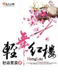 （BG/红楼同人）轻舞红楼