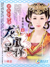 《奉旨成婚:惑乱邪王心/龙凤呈祥:惑乱创世计》