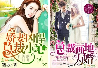 绯色豪门，总裁画地为婚/老公，太腹黑