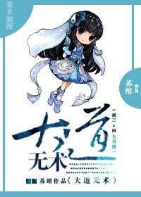 （BG/四大名捕同人）大道无术