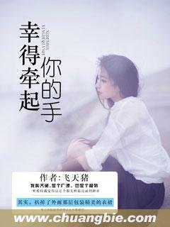《幸得牵起你的手》