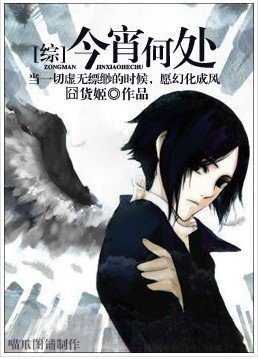 《(BL/综漫同人)今宵何处》