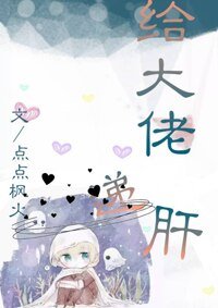 （BG/综漫同人）[综]给大佬递肝