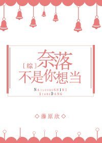 （BL/综漫同人）[综]奈落不是你想当