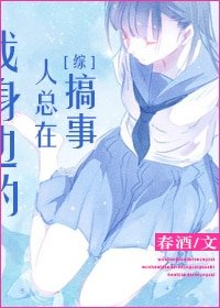 （BG/综漫同人）[综]我身边的人总在搞事