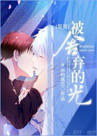 （BL/黑篮同人）被舍弃的光