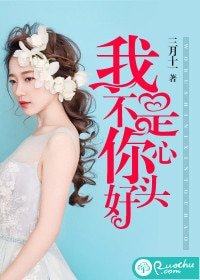 《我不是你心头好》