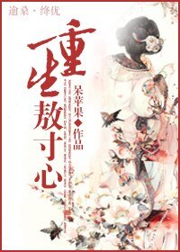 《(BG/宝莲灯同人)重生敖寸心》