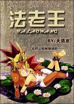 《(BL/游戏王同人)法老王(游戏王)》